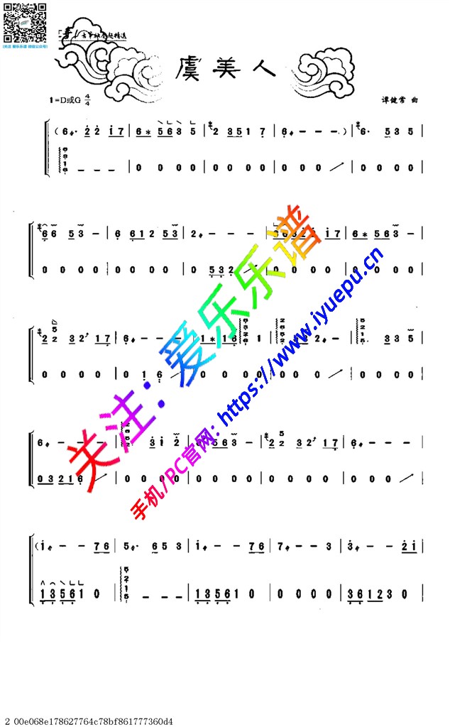 虞美人古筝独奏谱d调g调