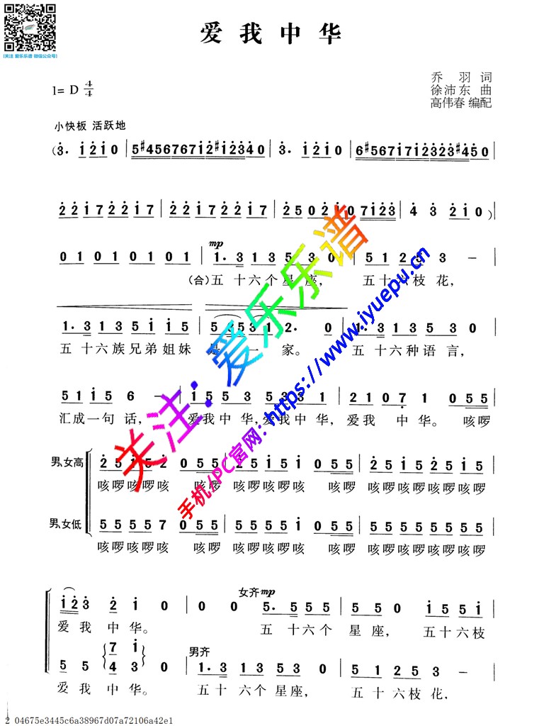 红歌 爱我中华 二声部合唱谱 简谱