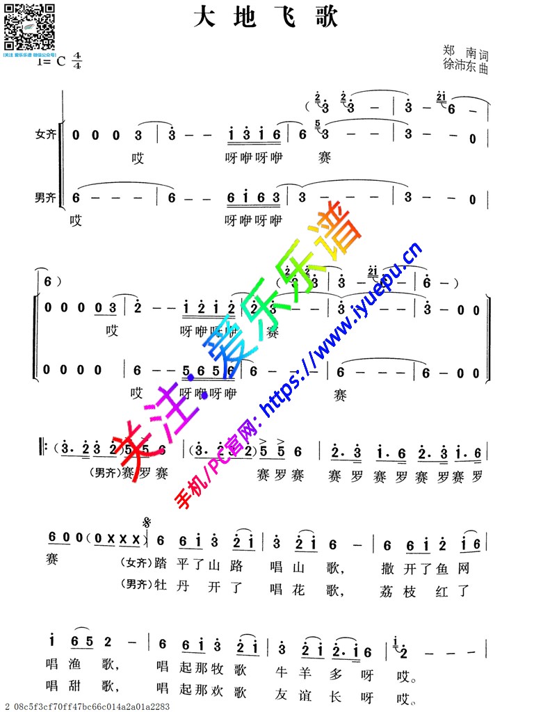 大地飞歌 齐唱二声合谱 简谱