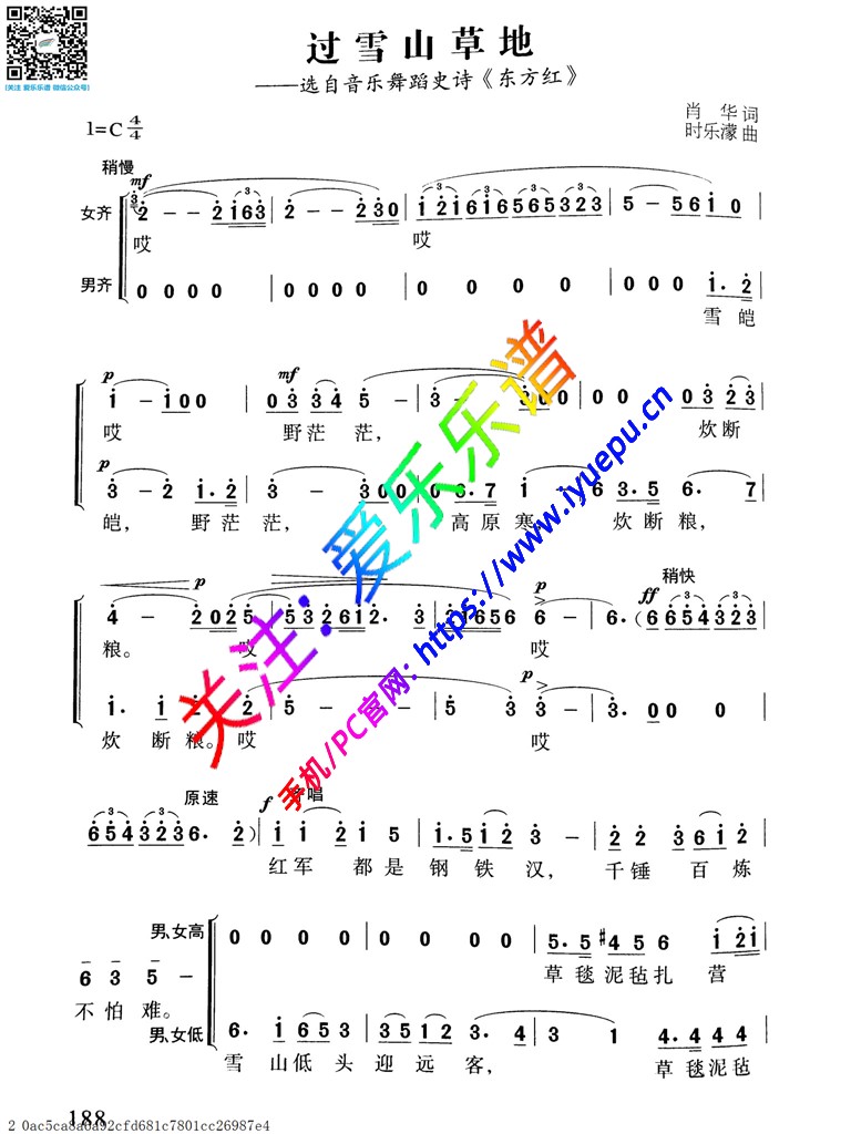 东方红 过雪山草地 二声部合唱谱 简谱 乐谱曲谱总谱分谱伴奏音乐在线