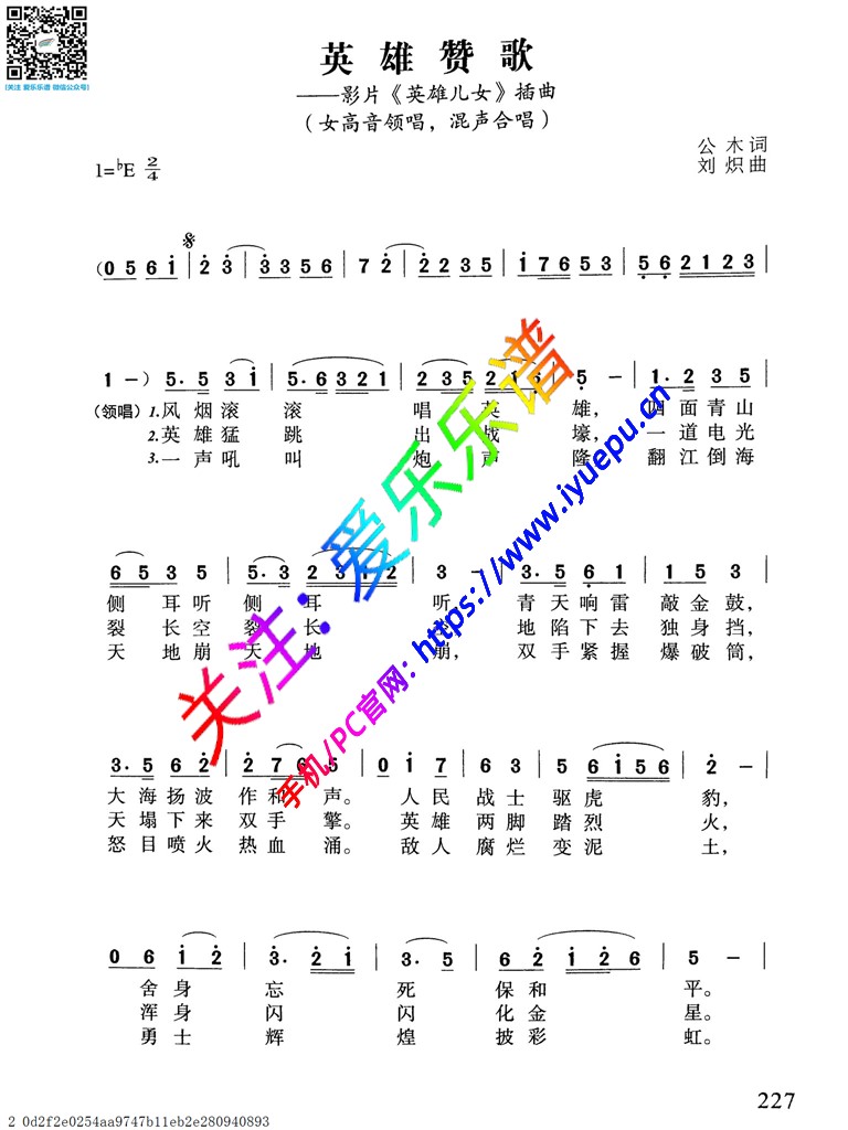 英雄赞歌 女高音领唱 二声部合唱谱 简谱