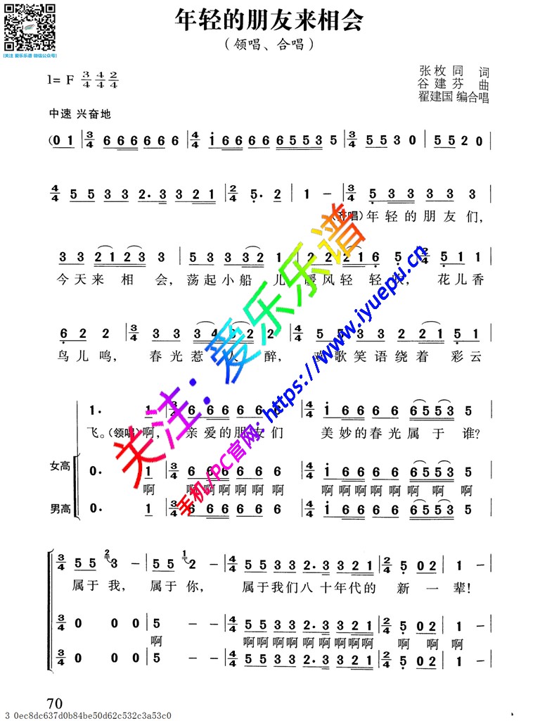 年轻的朋友来相会-声乐谱 简谱 合唱团歌曲精选