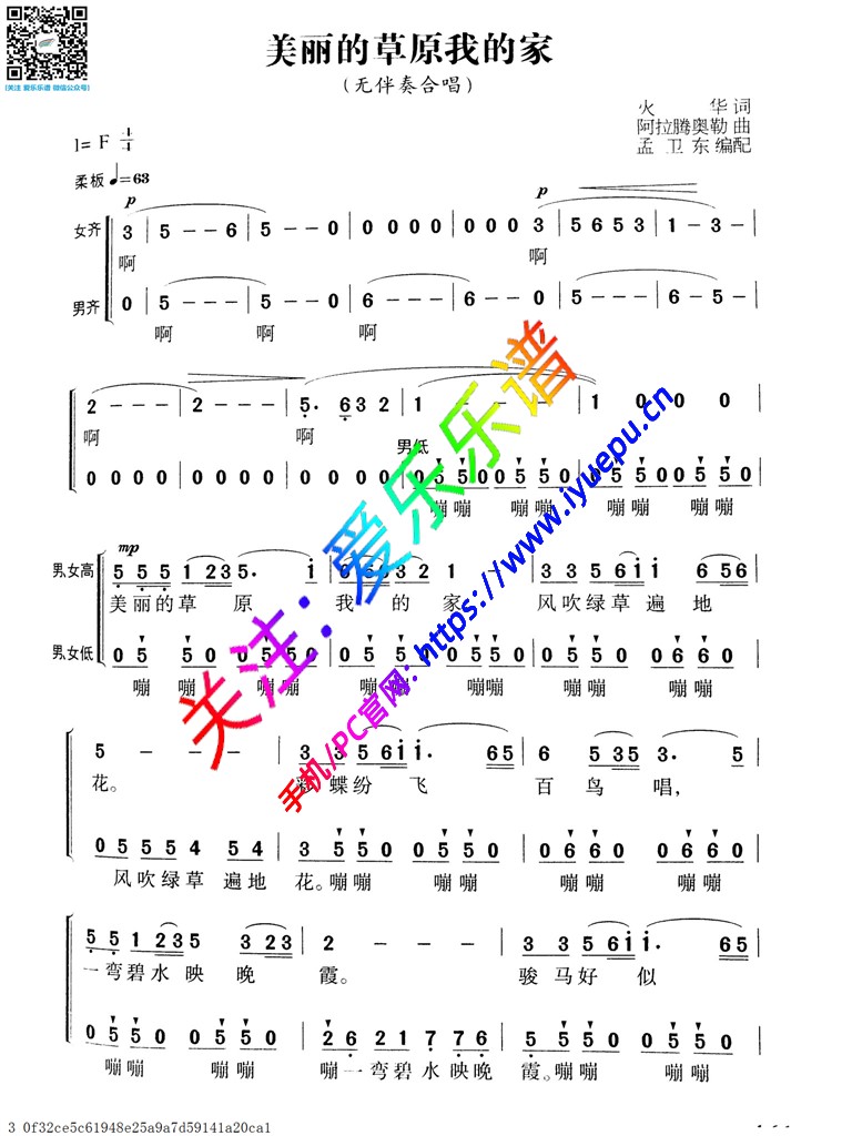 美丽的草原我的家-无伴奏 二声部合唱谱 简谱