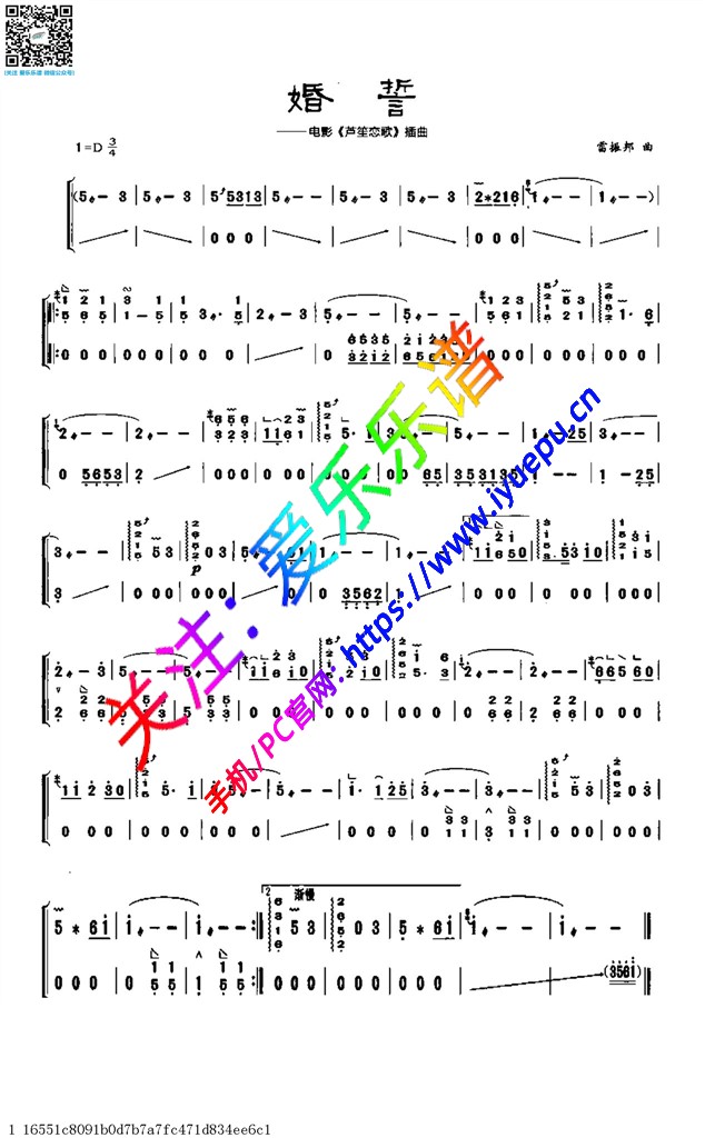 婚誓《芦笙恋歌》插曲 古筝独奏谱 d调 乐谱曲谱总谱分谱伴奏音乐在线