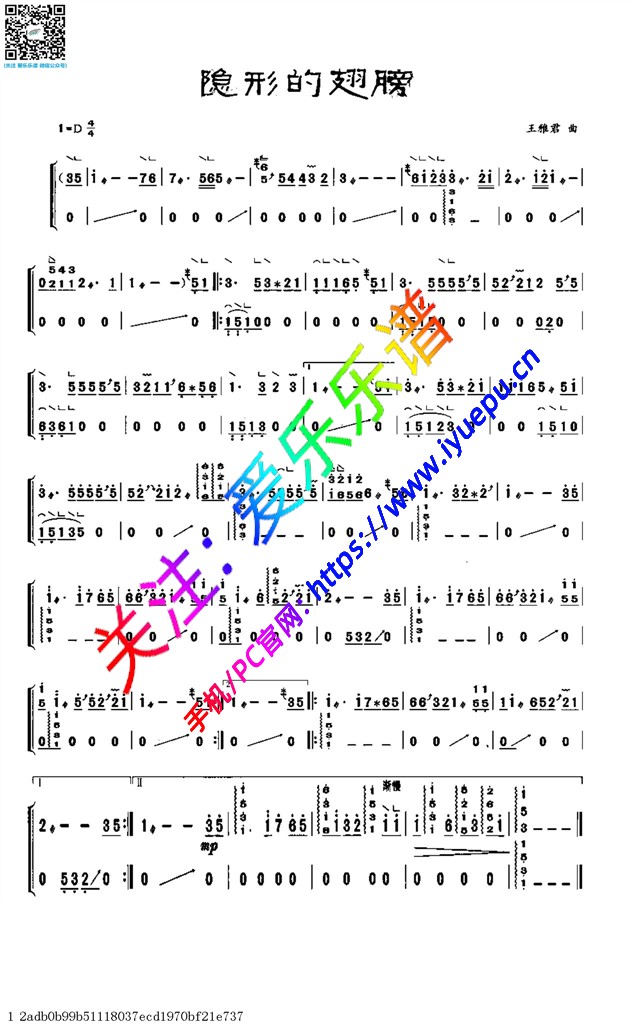 隐形的翅膀 古筝独奏谱 d调