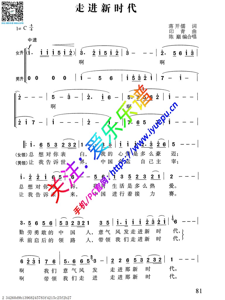 走进新时代-二声部合唱谱 简谱
