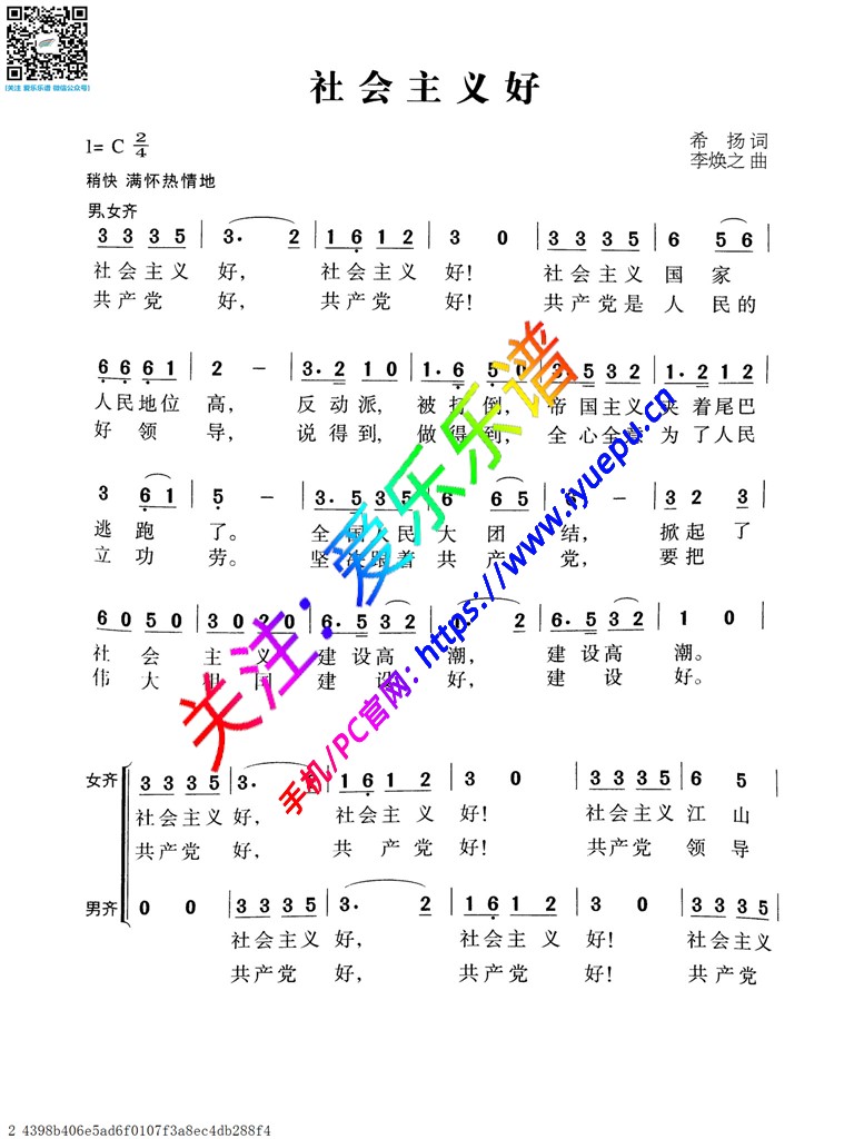 社会主义好-二声部合唱谱 声乐谱 简谱