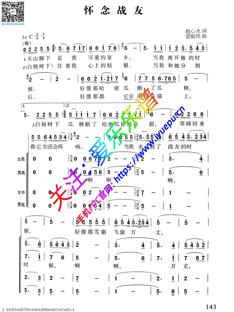 怀念战友 四声部合谱 简谱 乐谱曲谱总谱分谱伴奏音乐在线预览试听