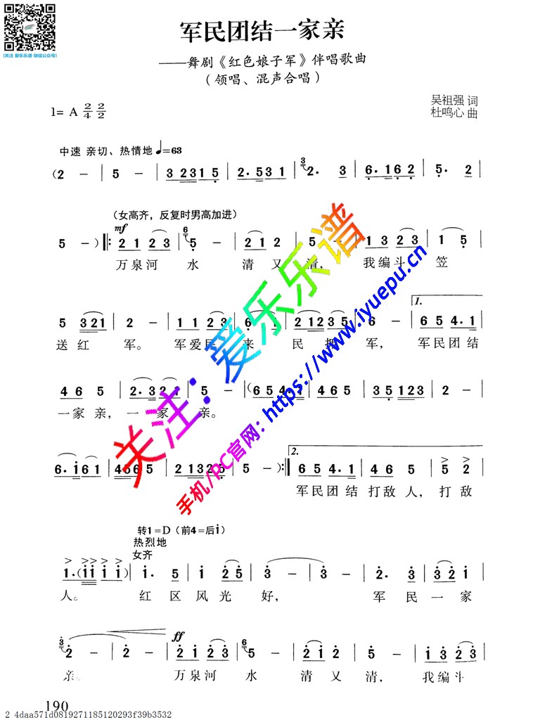 军民团结一家亲-声乐谱 简谱 合唱团歌曲精选