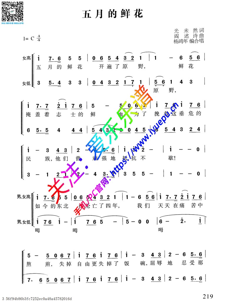 五月的鲜花 混声二声部合唱 声乐谱 简谱 合唱团歌曲精选