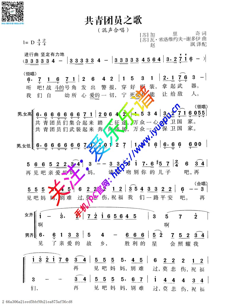 共青团员之歌 领唱二声部合谱 简谱 乐谱曲谱总谱分谱伴奏音乐在线