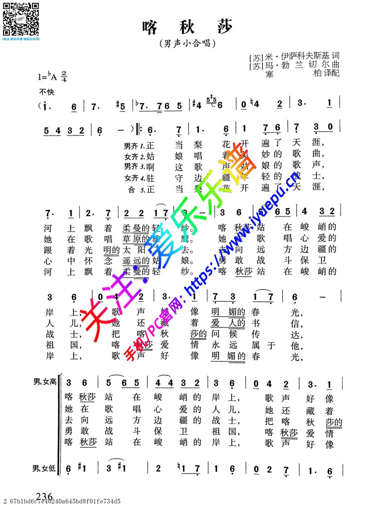 喀秋莎-声乐谱 简谱 合唱团歌曲精选