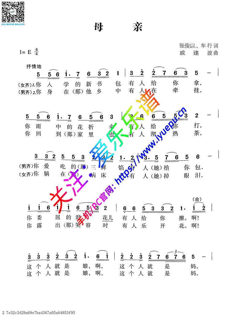 母亲-声乐谱 简谱 合唱团歌曲精选 乐谱曲谱总谱分谱伴奏音乐在线预览