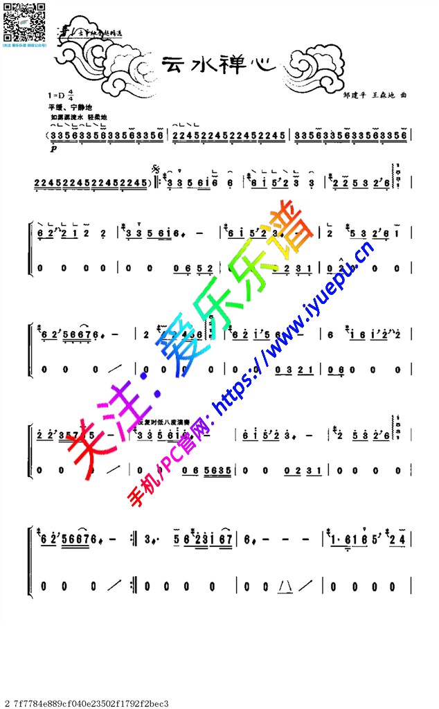 云水禅心 古筝独奏谱 d调