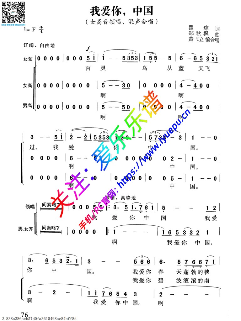 我爱你中国 领唱二声部合唱谱 简谱