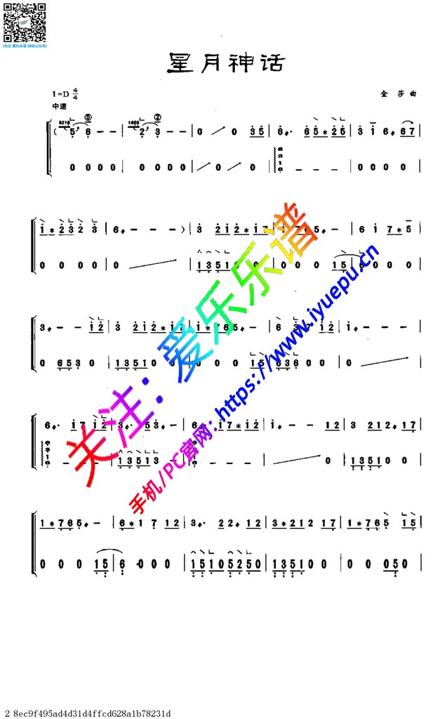 星月神话 古筝独奏谱 d调
