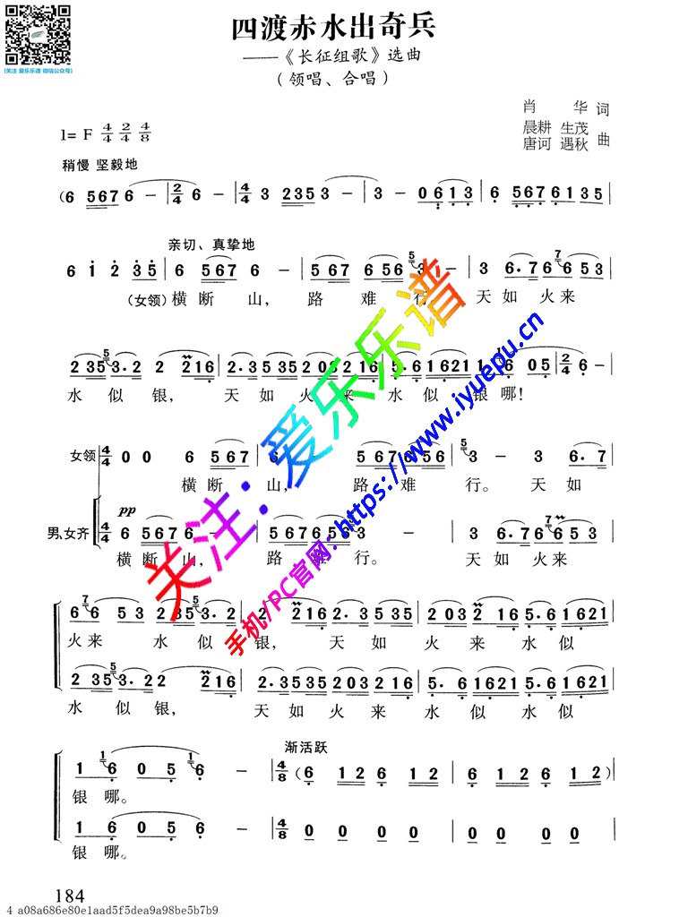 四渡赤水出奇兵 领唱二声部合唱谱 简谱 乐谱曲谱总谱分谱伴奏音乐