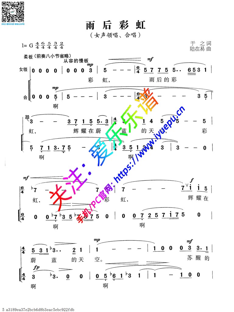 雨后彩虹-声乐谱 简谱 合唱团歌曲精选