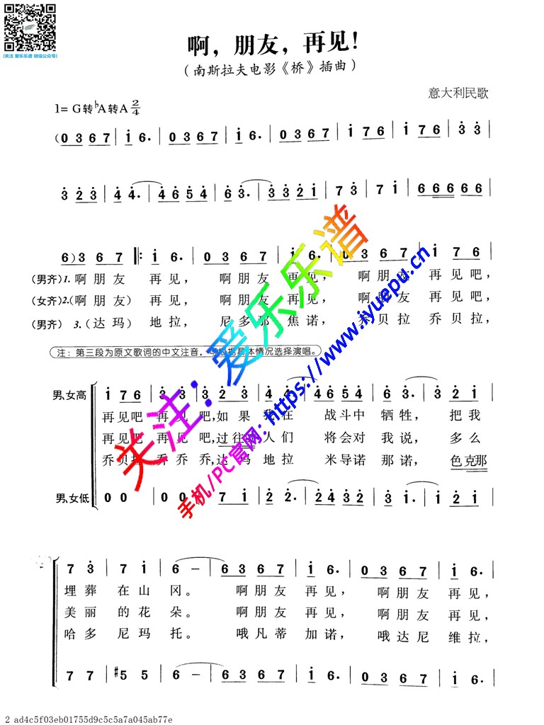 啊,朋友,再见-声乐谱 简谱 合唱团歌曲精选