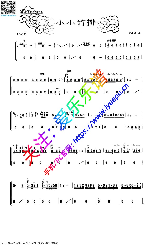 小小竹排 古筝独奏谱 d调 乐谱曲谱总谱分谱伴奏音乐在线预览试听下载