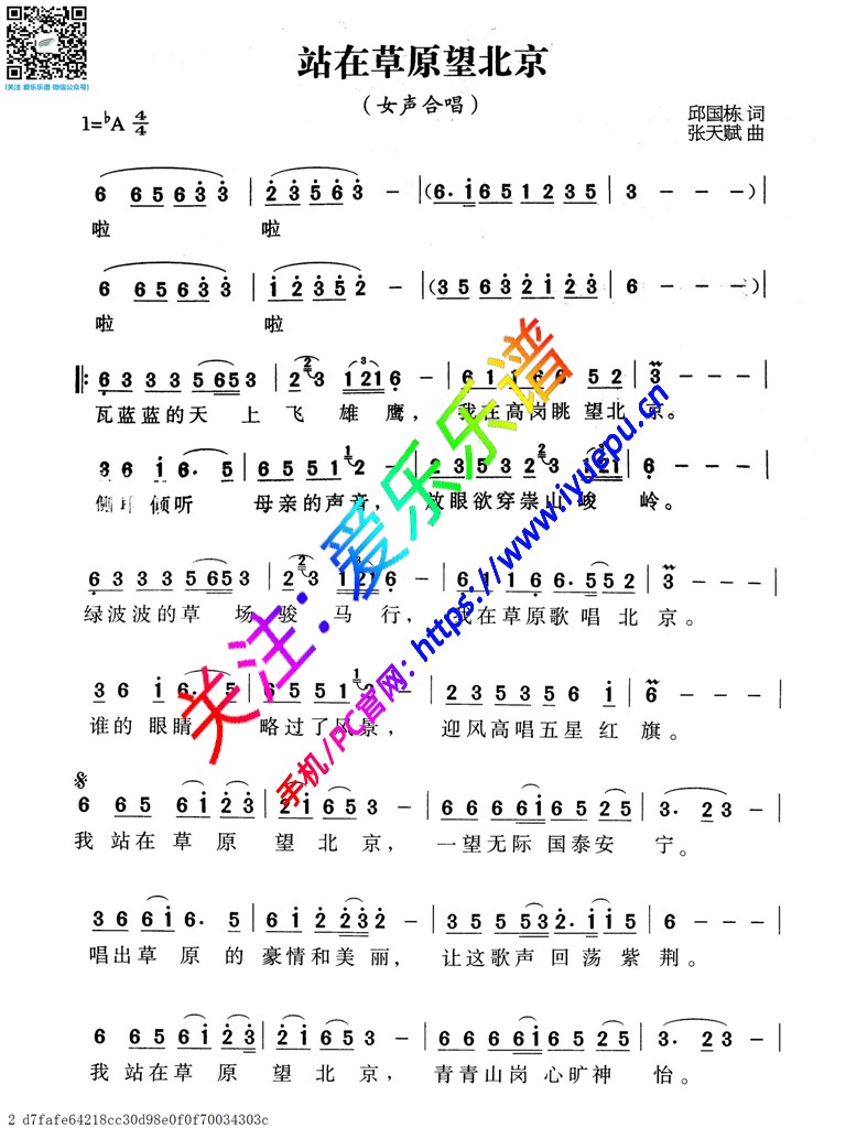 站在草原望北京 女声合唱谱 简谱