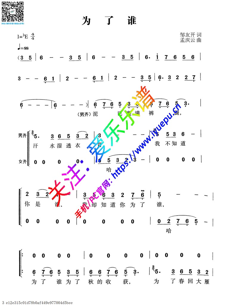 为了谁 二声部合谱 简谱 乐谱曲谱总谱分谱伴奏音乐在线预览试听下载