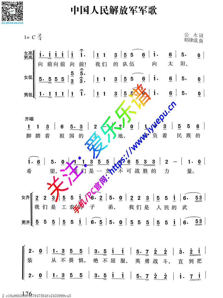 中国人民解放军军歌 齐唱合唱谱 简谱