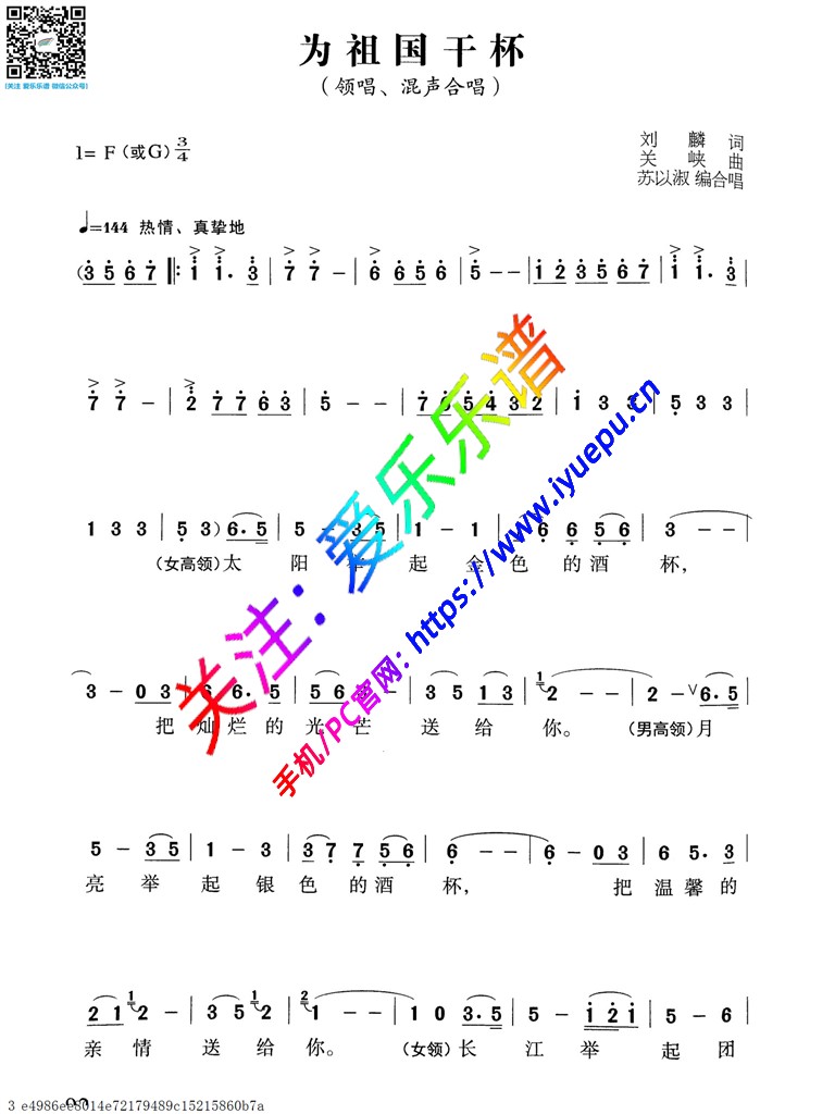 为祖国干杯-领唱 二声部合唱谱 简谱