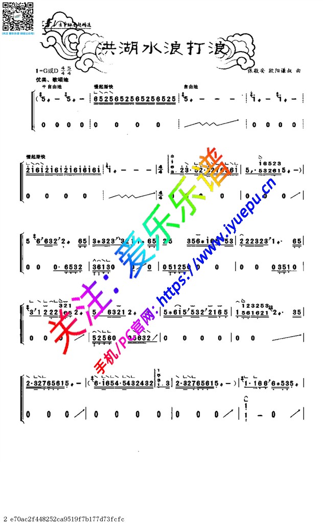 洪湖水浪打浪 古筝独奏谱 d调g调