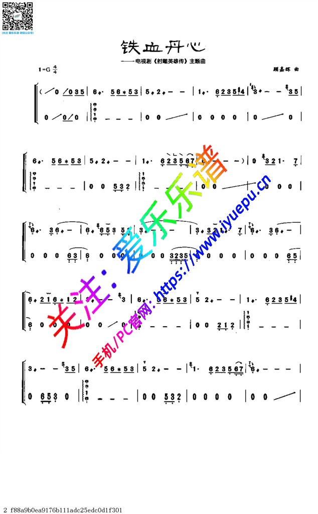 铁血丹心《射雕英雄传》主题曲 古筝独奏谱 g调