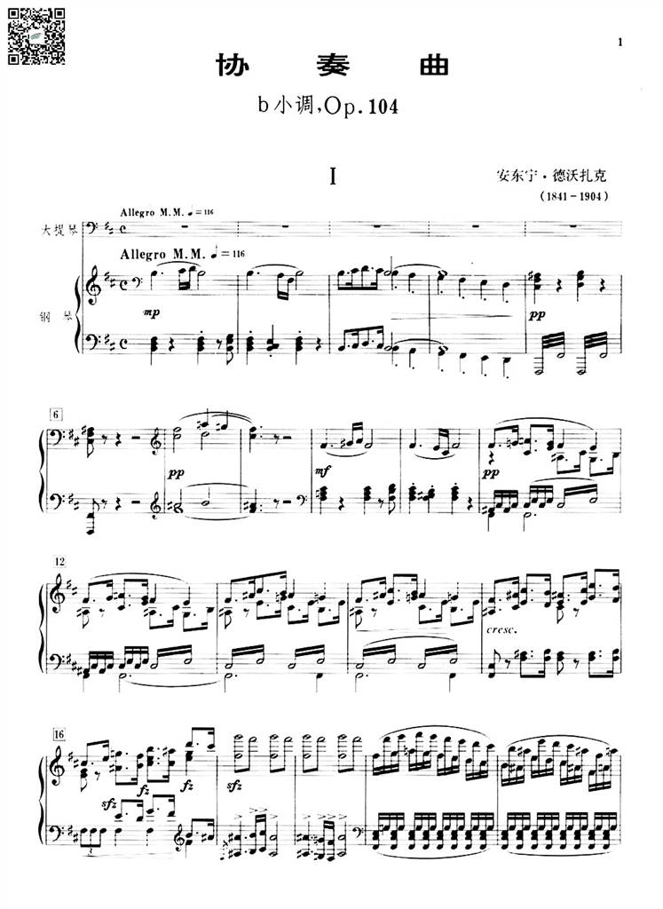 德沃夏克b小调大提琴协奏曲 op.104 钢伴谱1