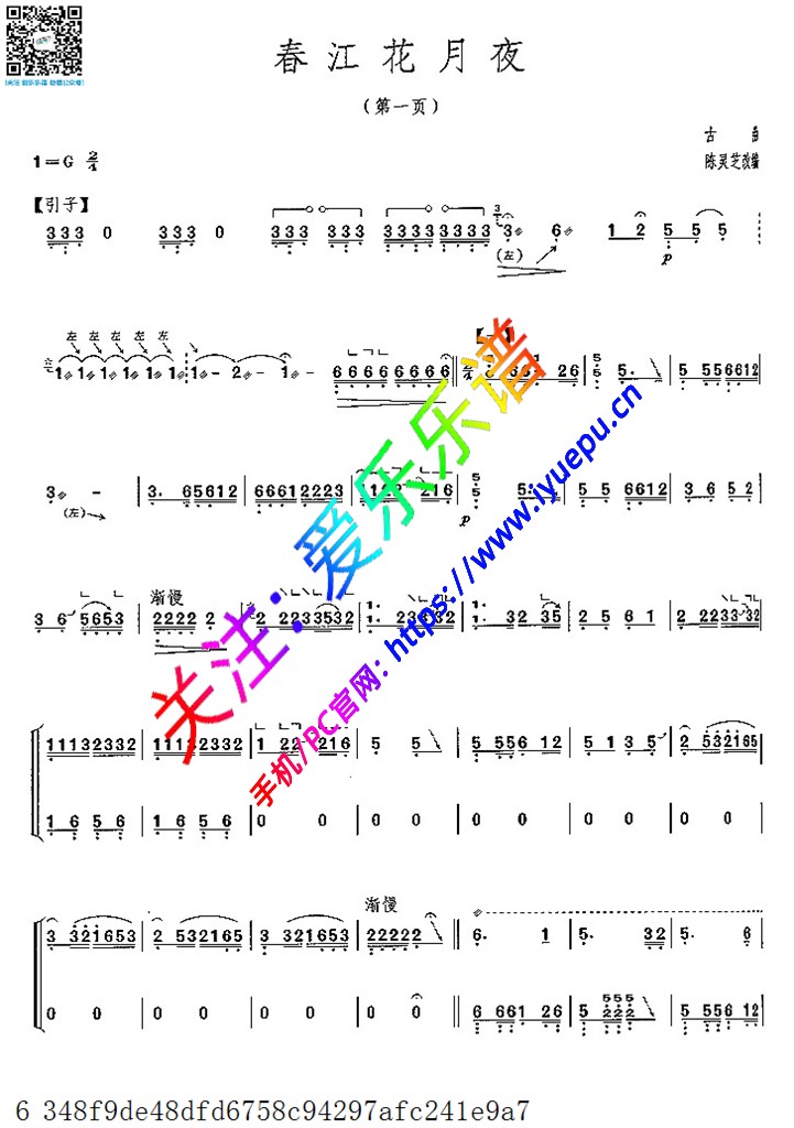 春江花月夜古筝谱5页 乐谱预览 爱乐乐谱