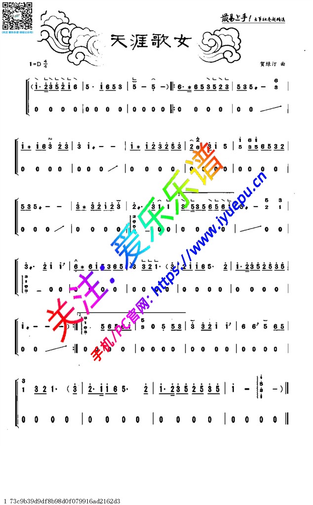 天涯歌女 古筝独奏谱 d调
