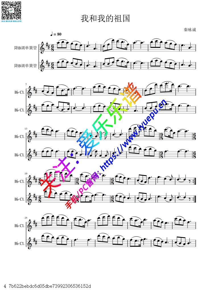 我和我的祖国bb黑管单簧管二重奏总谱与分谱