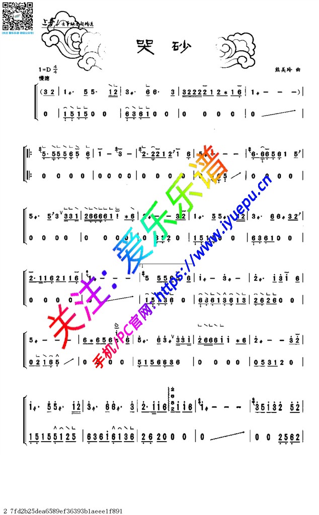 哭砂 古筝独奏谱 d调-乐谱预览-爱乐乐谱