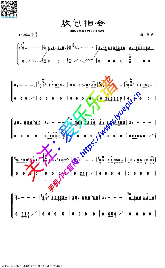 敖包相会《草原上的人们》插曲古筝独奏谱 d调g调