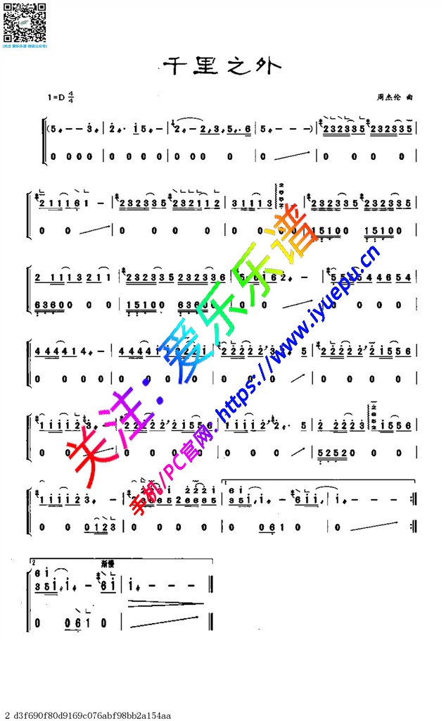 周杰伦 千里之外 古筝独奏谱 d调-乐谱预览-爱乐乐谱