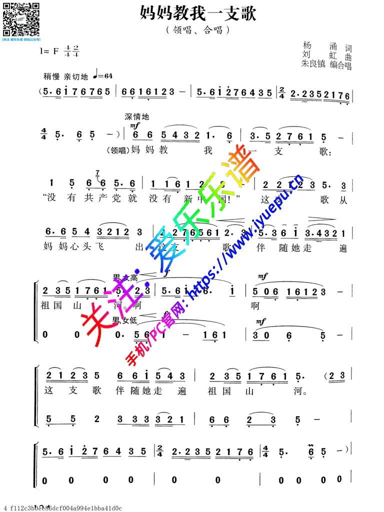 媽媽教我一支歌 領唱混聲二聲部合唱 聲樂譜 簡譜 合唱團歌曲精選