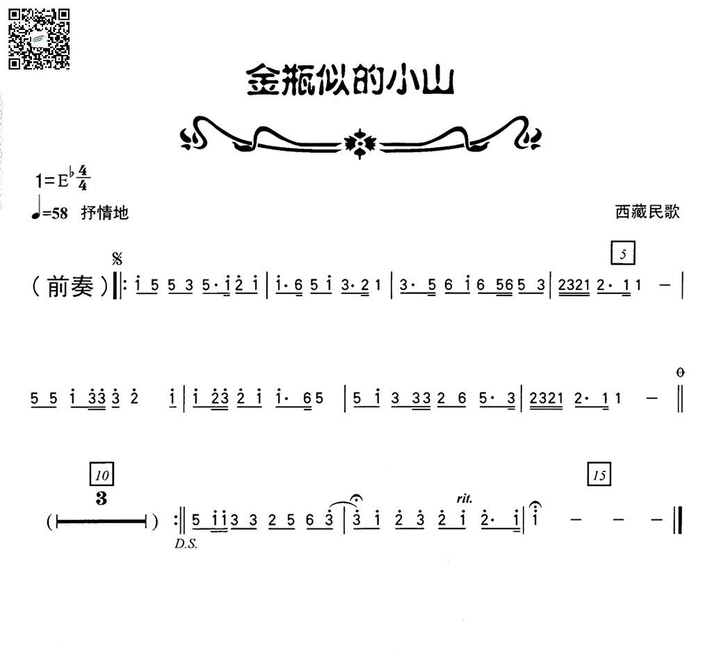 金瓶似的小山曲谱图片